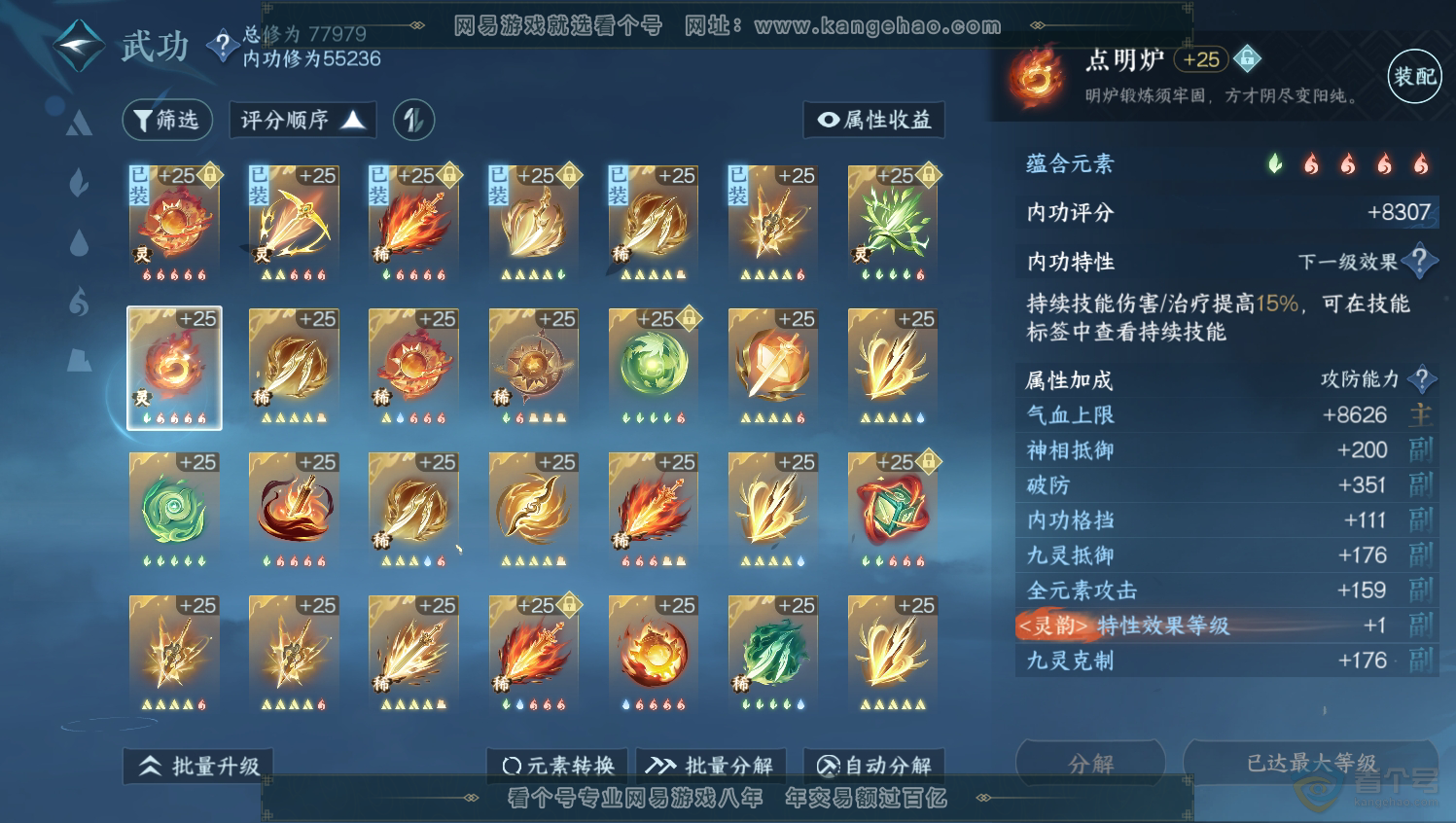 NSH33180逆水寒手游账号详情图42 NSH33180逆水寒手游账号详情图42
