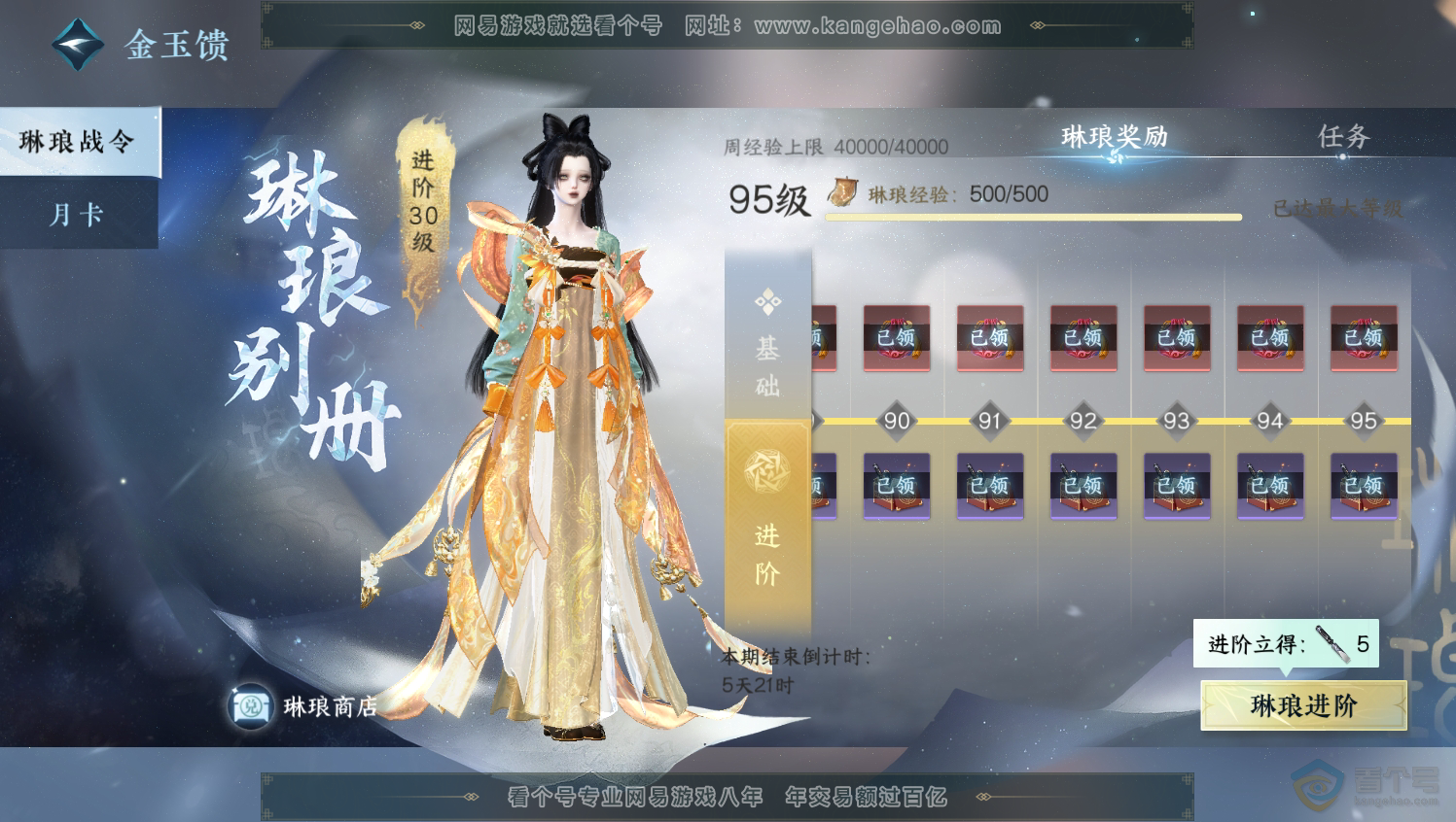 NSH33180逆水寒手游账号详情图53 NSH33180逆水寒手游账号详情图53