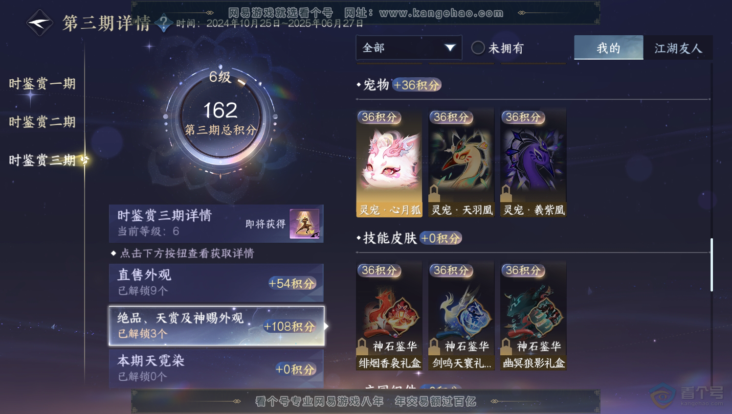 NSH33183逆水寒手游账号详情图10 NSH33183逆水寒手游账号详情图10
