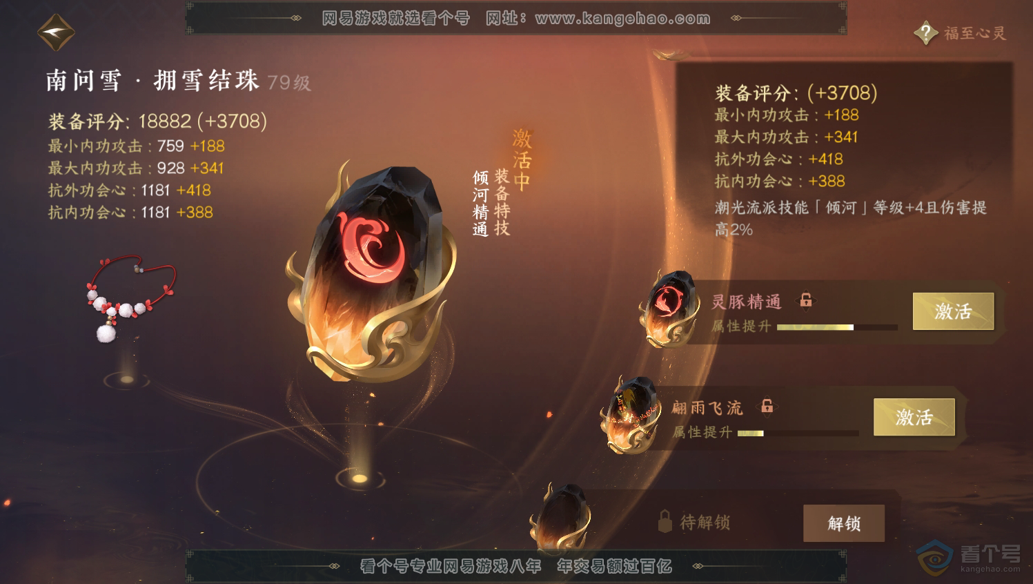 NSH33183逆水寒手游账号详情图42 NSH33183逆水寒手游账号详情图42