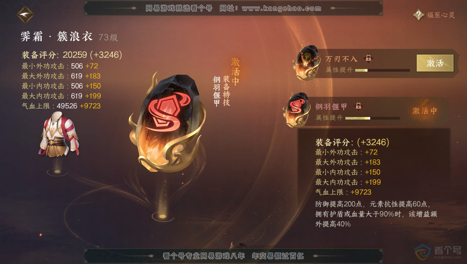 NSH33183逆水寒手游账号详情图37 NSH33183逆水寒手游账号详情图37