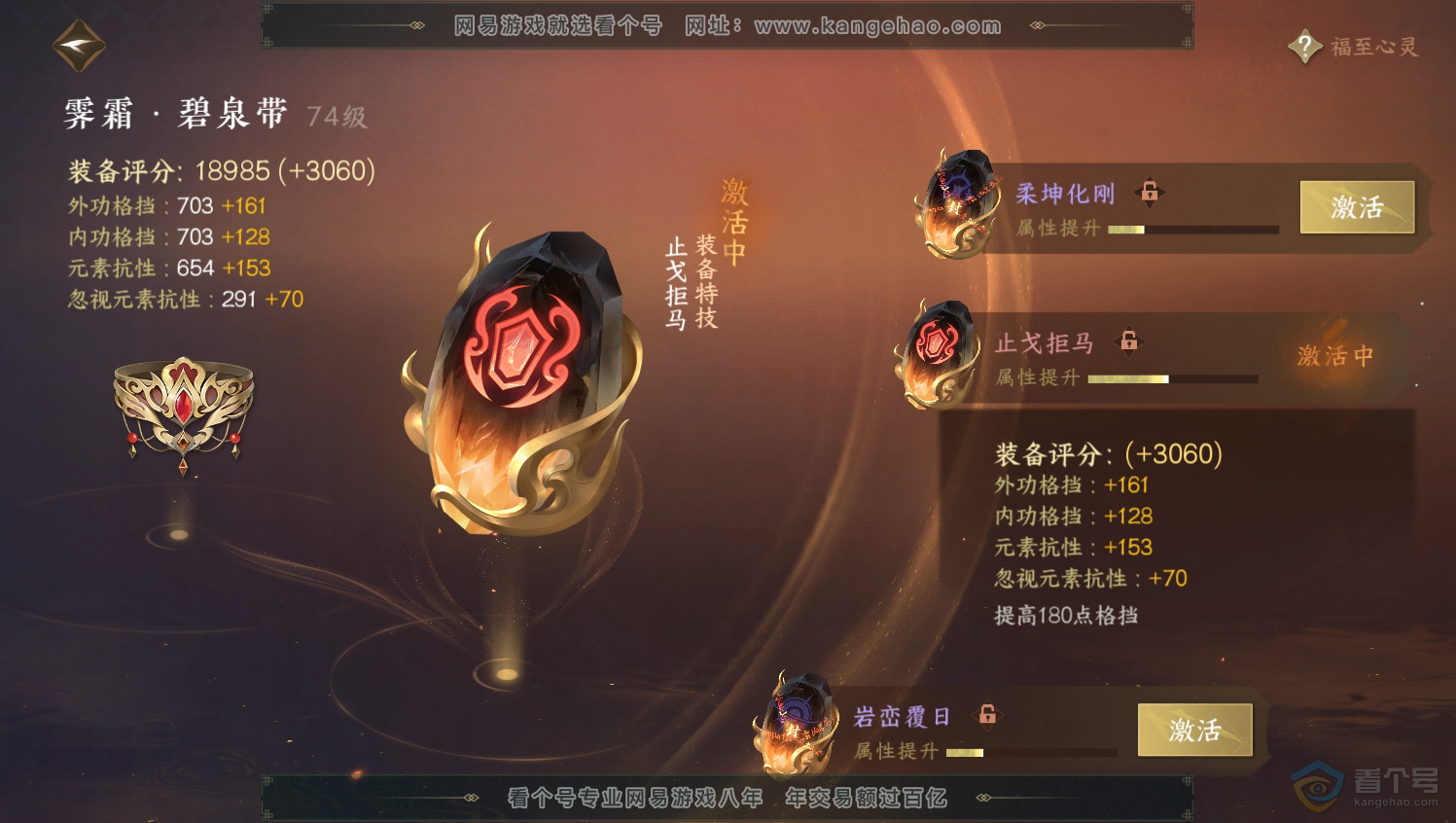 NSH33183逆水寒手游账号详情图38 NSH33183逆水寒手游账号详情图38