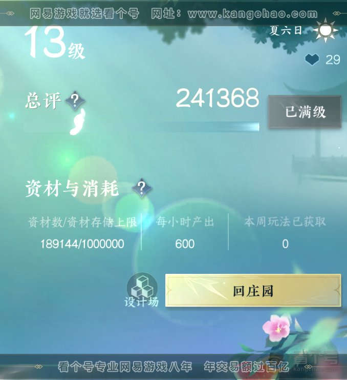 NSH33183逆水寒手游账号详情图44 NSH33183逆水寒手游账号详情图44