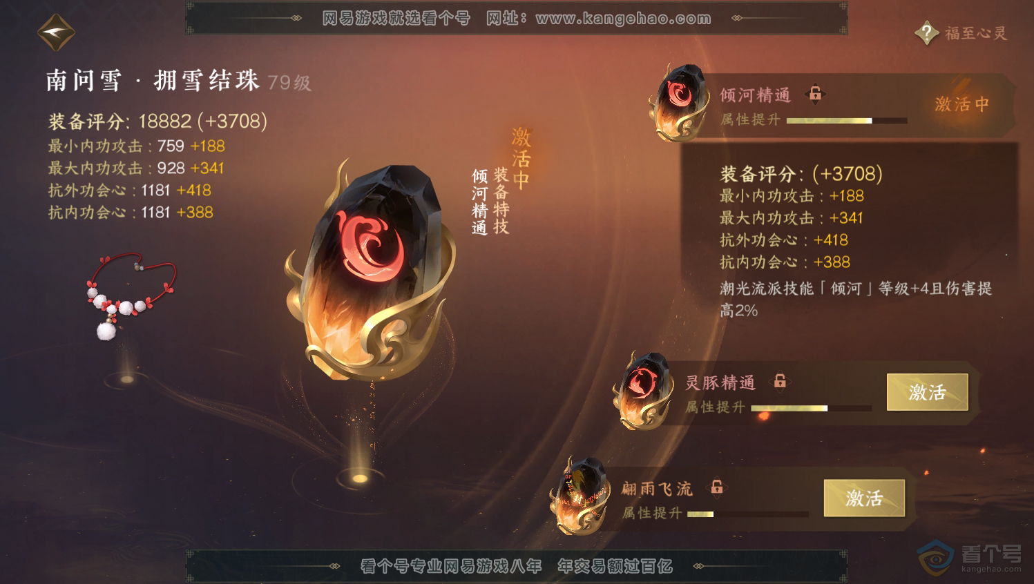 NSH33183逆水寒手游账号详情图41 NSH33183逆水寒手游账号详情图41