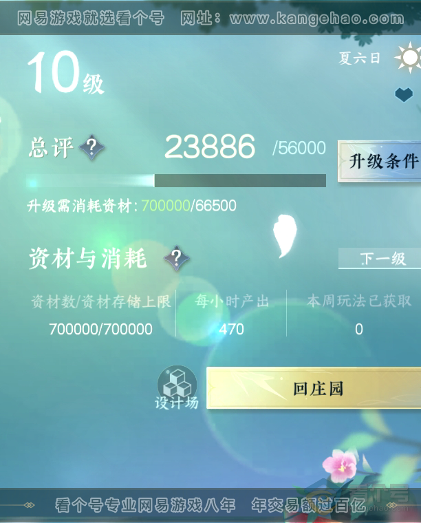 NSH33184逆水寒手游账号详情图43 NSH33184逆水寒手游账号详情图43