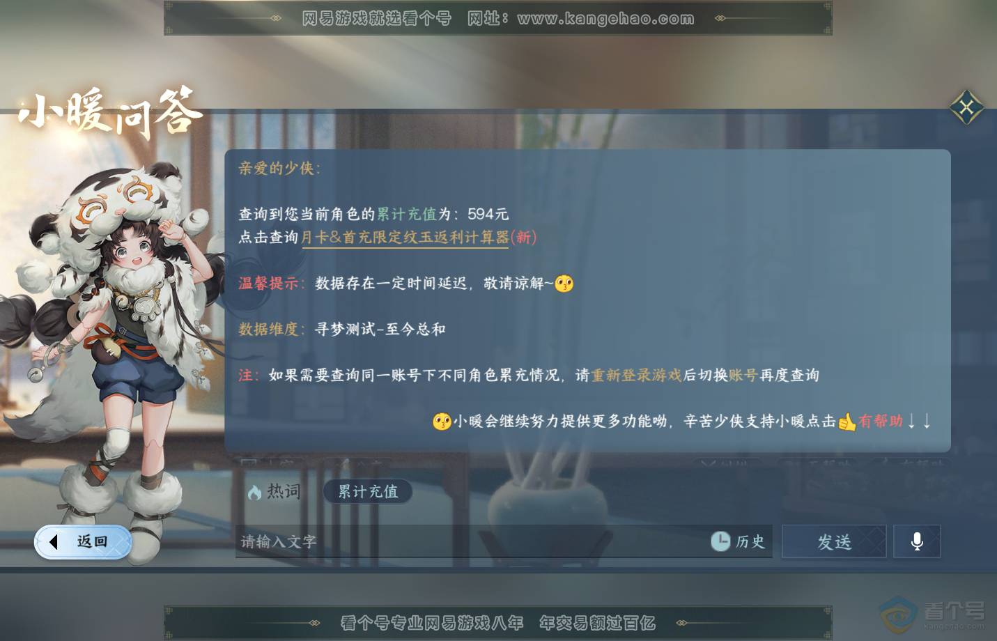 NSH33184逆水寒手游账号详情图44 NSH33184逆水寒手游账号详情图44