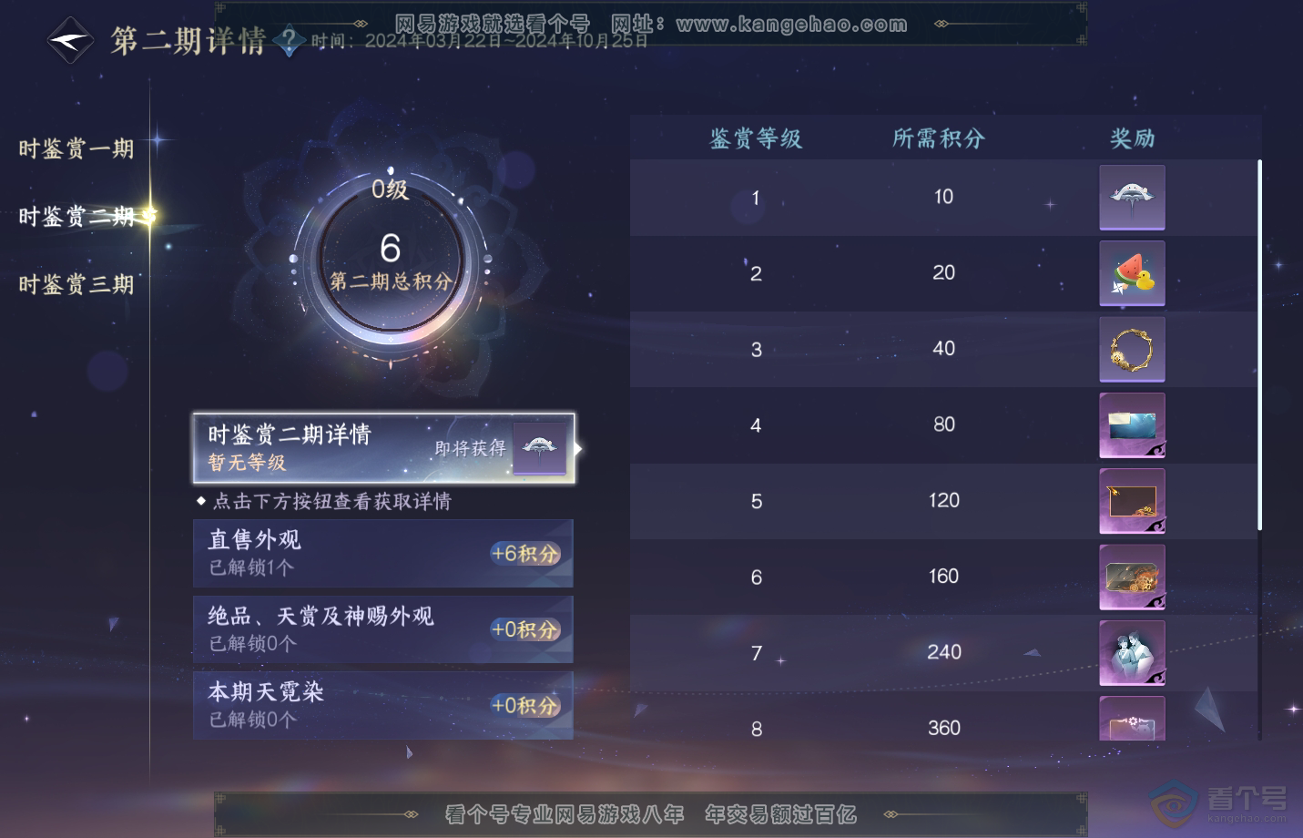 NSH33184逆水寒手游账号详情图25 NSH33184逆水寒手游账号详情图25