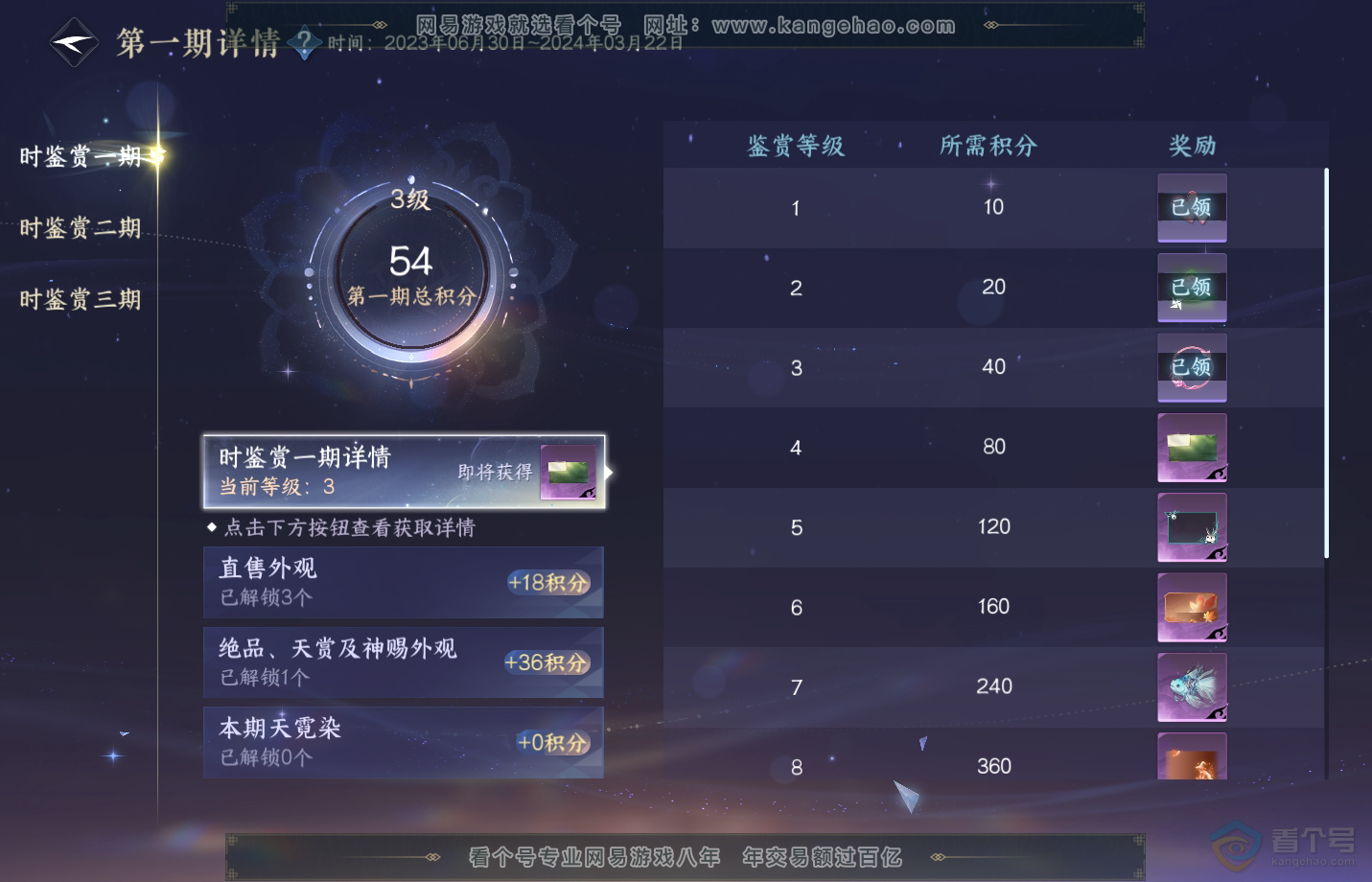 NSH33184逆水寒手游账号详情图24 NSH33184逆水寒手游账号详情图24