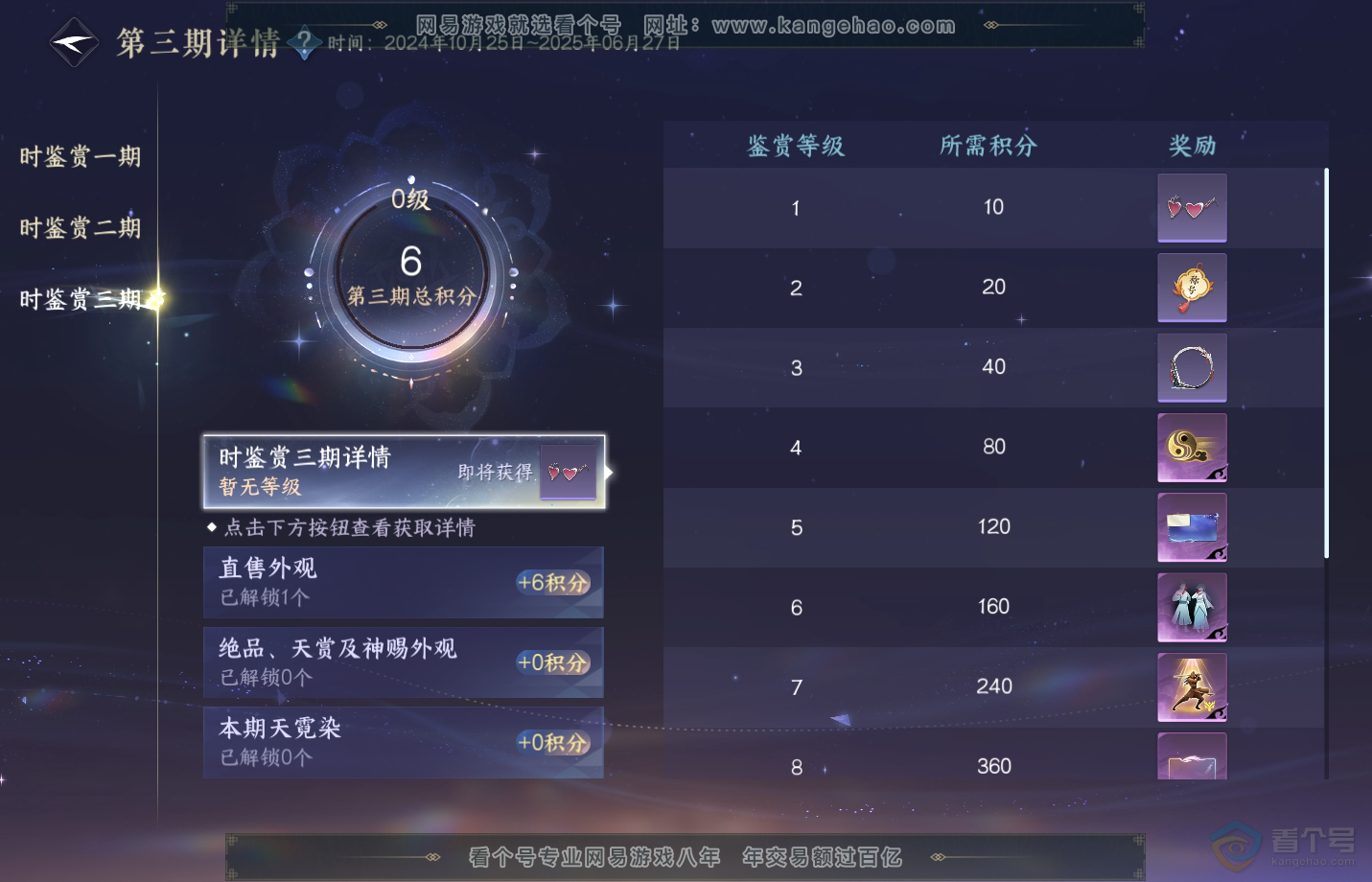 NSH33184逆水寒手游账号详情图26 NSH33184逆水寒手游账号详情图26