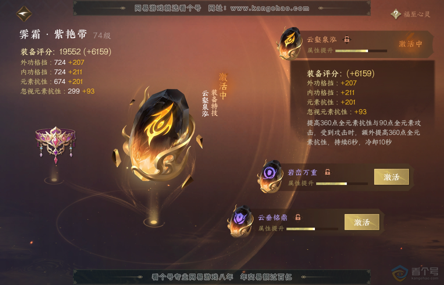NSH33184逆水寒手游账号详情图38 NSH33184逆水寒手游账号详情图38
