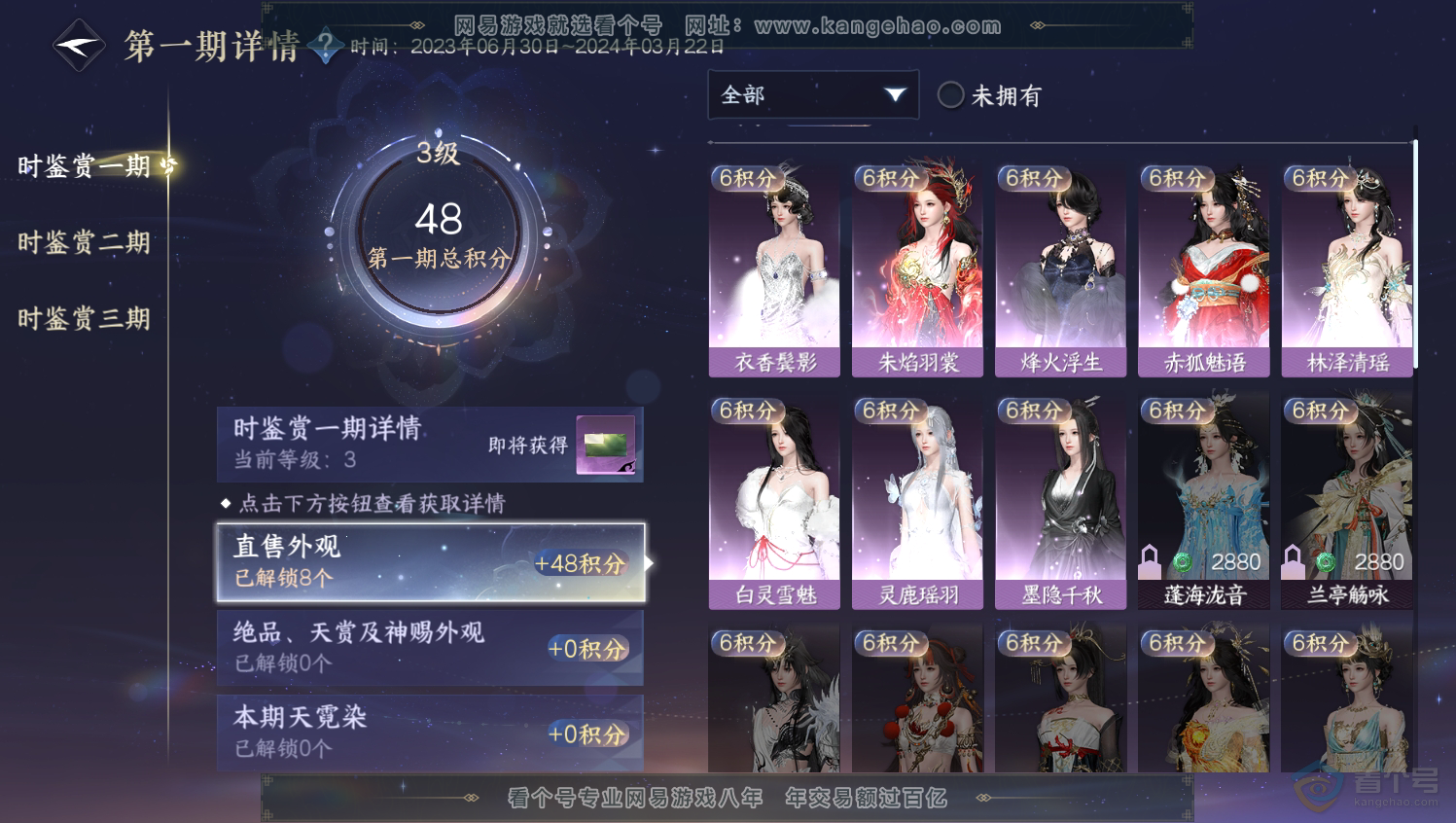 NSH33186逆水寒手游账号详情图8 NSH33186逆水寒手游账号详情图8