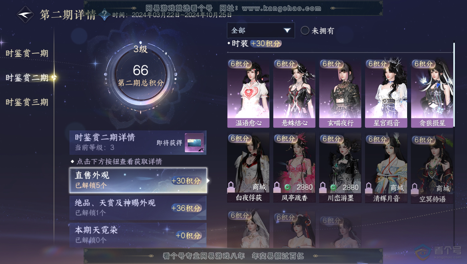 NSH33186逆水寒手游账号详情图9 NSH33186逆水寒手游账号详情图9