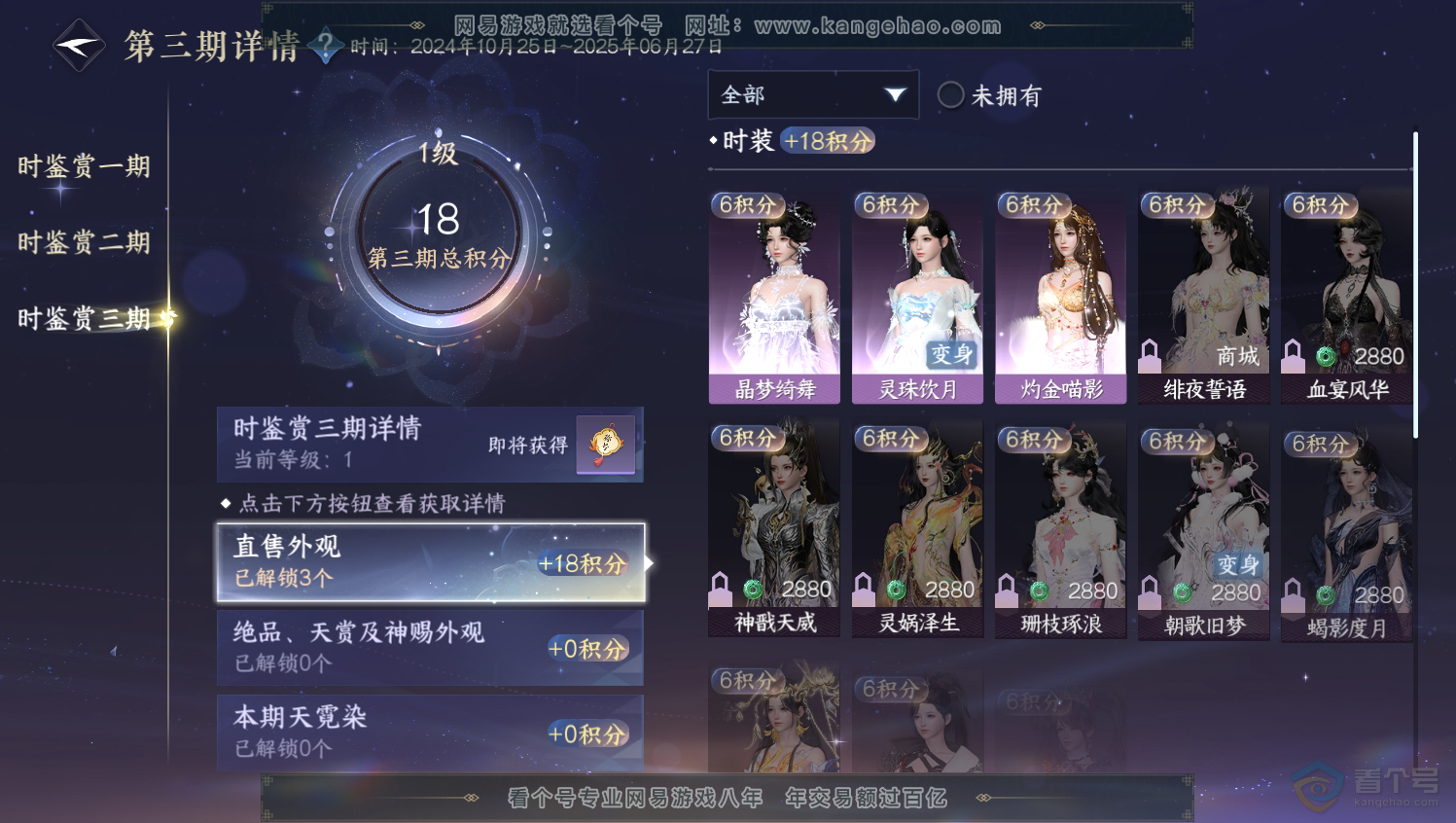 NSH33186逆水寒手游账号详情图10 NSH33186逆水寒手游账号详情图10