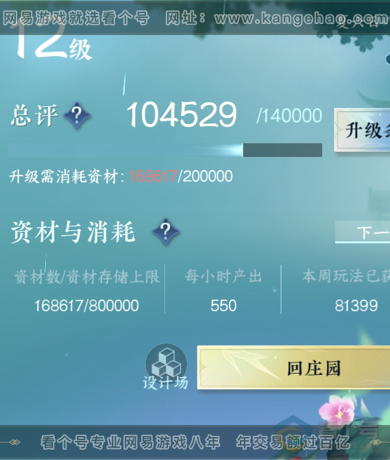NSH33186逆水寒手游账号详情图42 NSH33186逆水寒手游账号详情图42