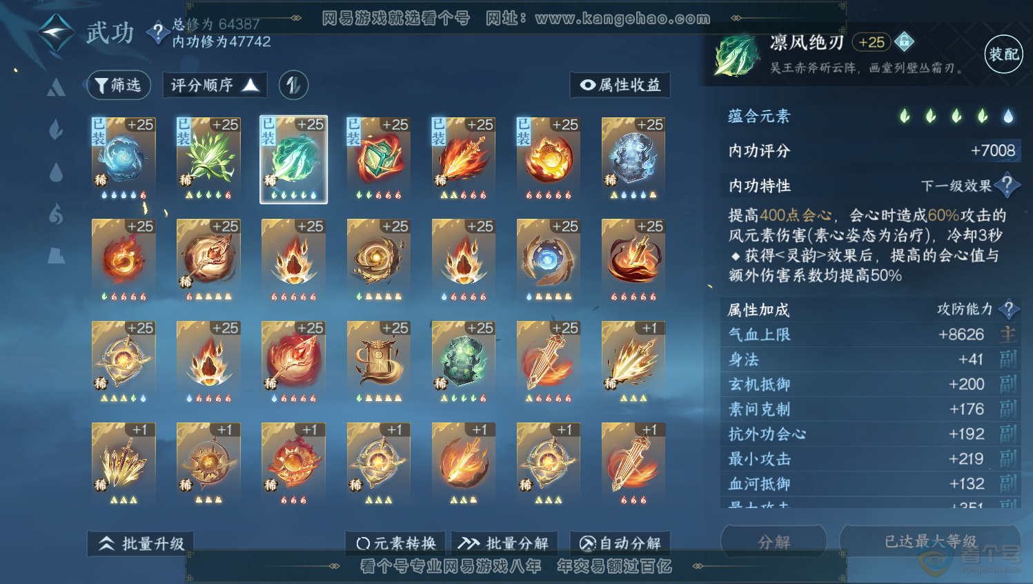 NSH33186逆水寒手游账号详情图32 NSH33186逆水寒手游账号详情图32