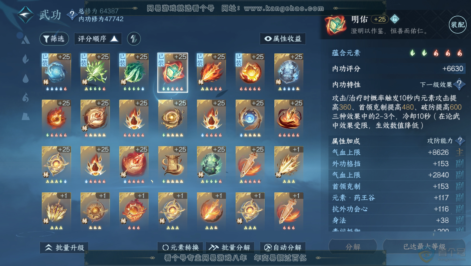 NSH33186逆水寒手游账号详情图33 NSH33186逆水寒手游账号详情图33
