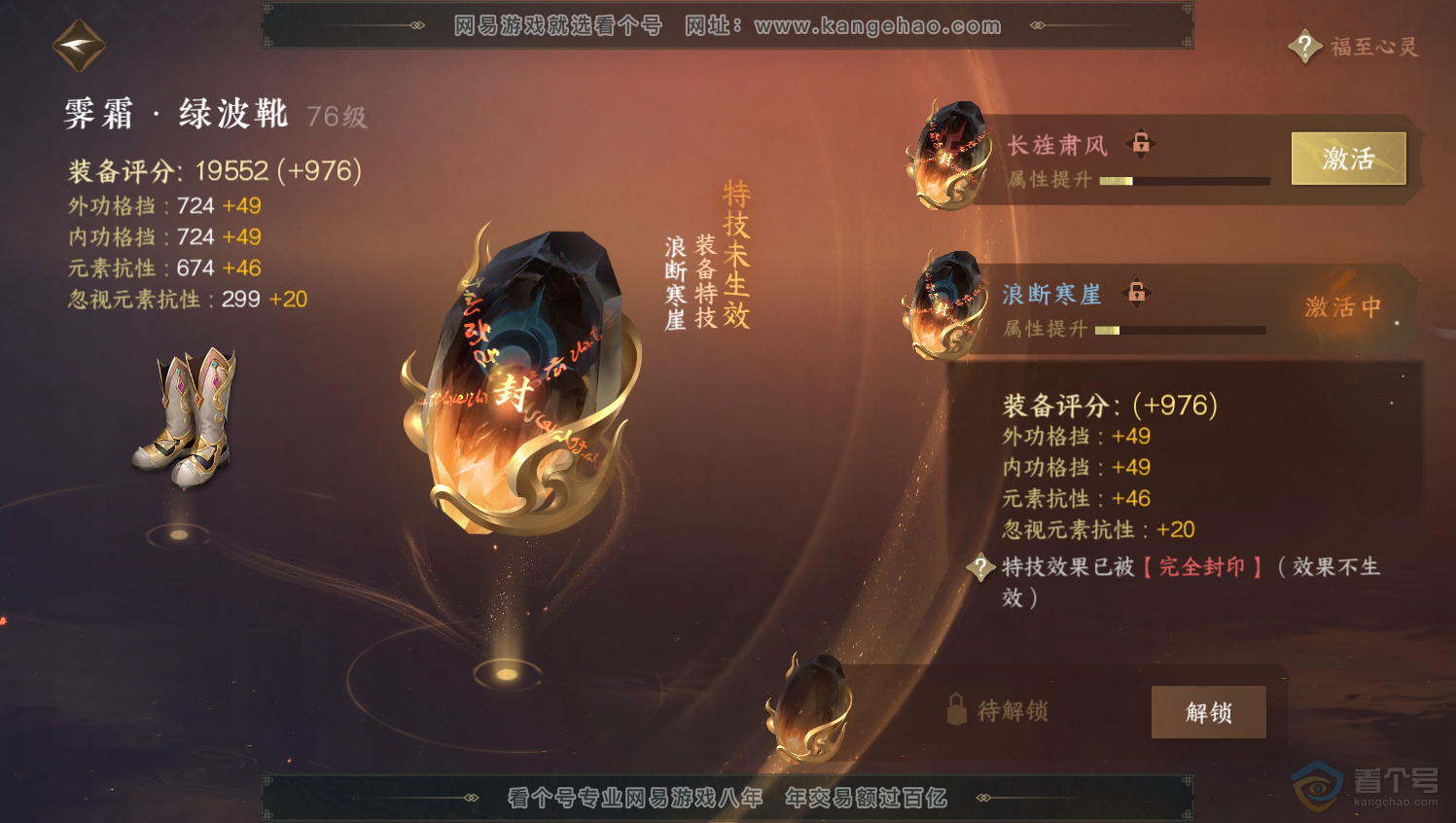 NSH33186逆水寒手游账号详情图40 NSH33186逆水寒手游账号详情图40