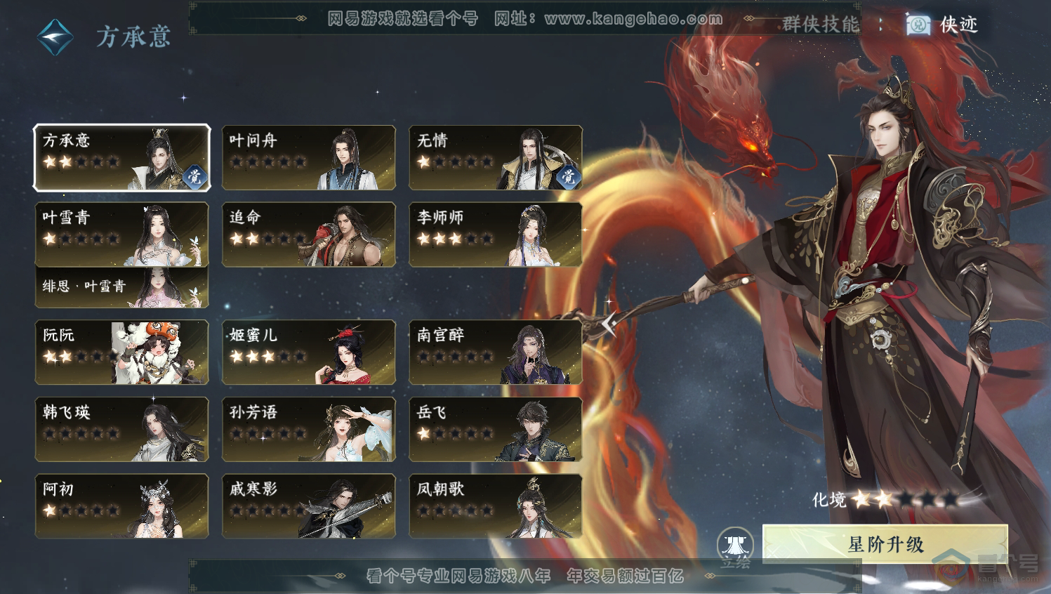NSH33186逆水寒手游账号详情图43 NSH33186逆水寒手游账号详情图43