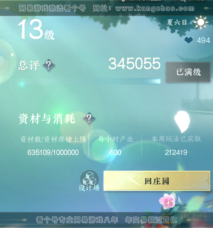 NSH33188逆水寒手游账号详情图39