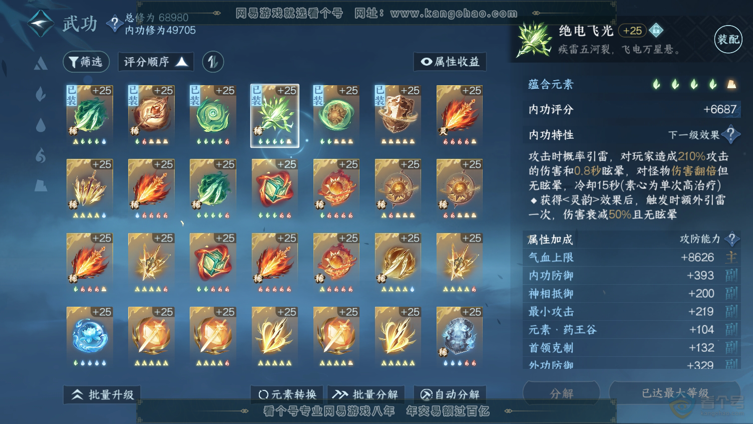 NSH33191逆水寒手游账号详情图24 NSH33191逆水寒手游账号详情图24