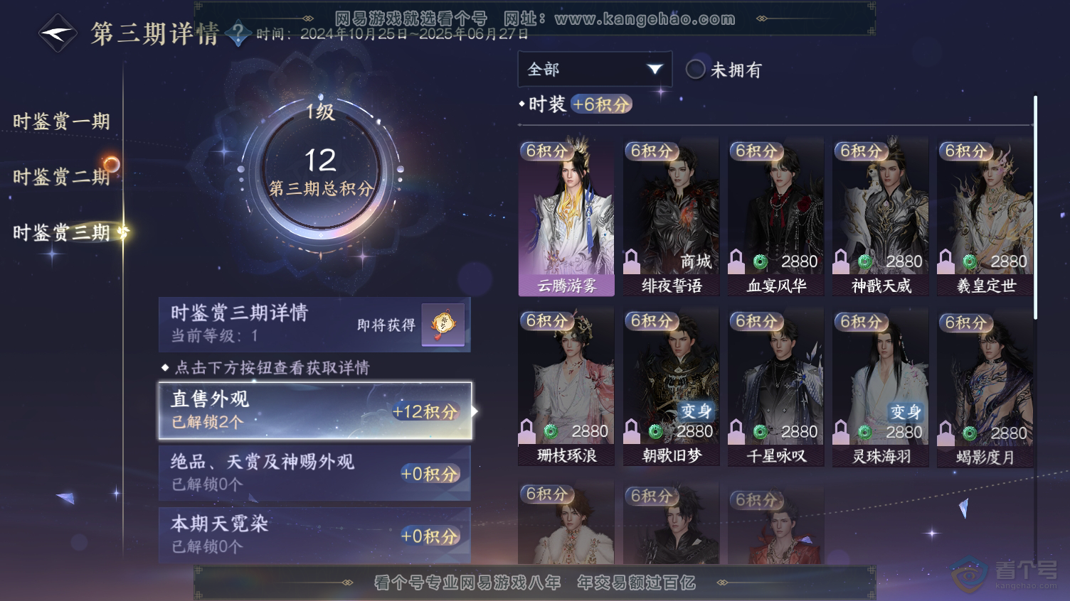 NSH33191逆水寒手游账号详情图9 NSH33191逆水寒手游账号详情图9