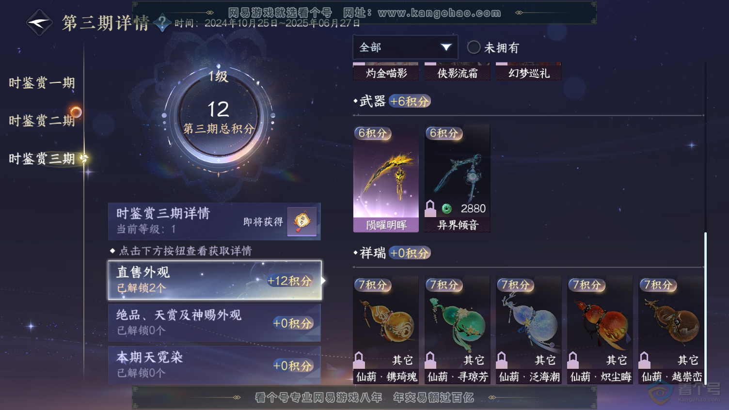 NSH33191逆水寒手游账号详情图10 NSH33191逆水寒手游账号详情图10