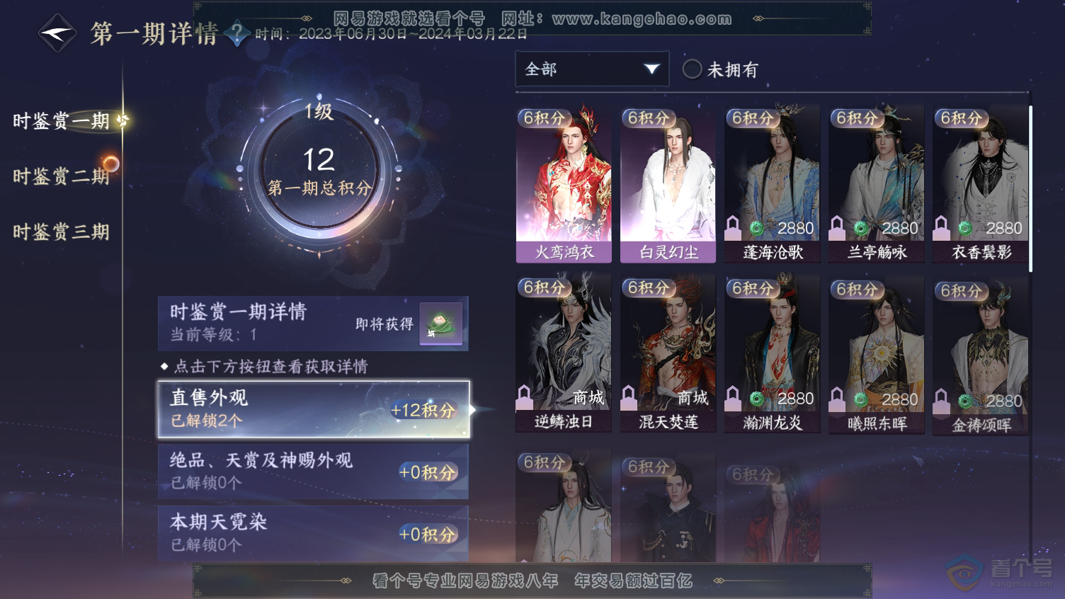 NSH33191逆水寒手游账号详情图7 NSH33191逆水寒手游账号详情图7
