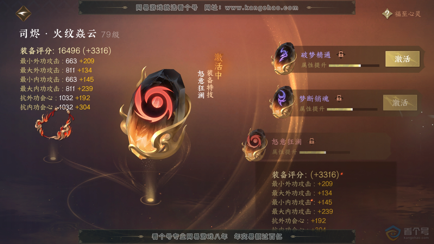 NSH33191逆水寒手游账号详情图35 NSH33191逆水寒手游账号详情图35