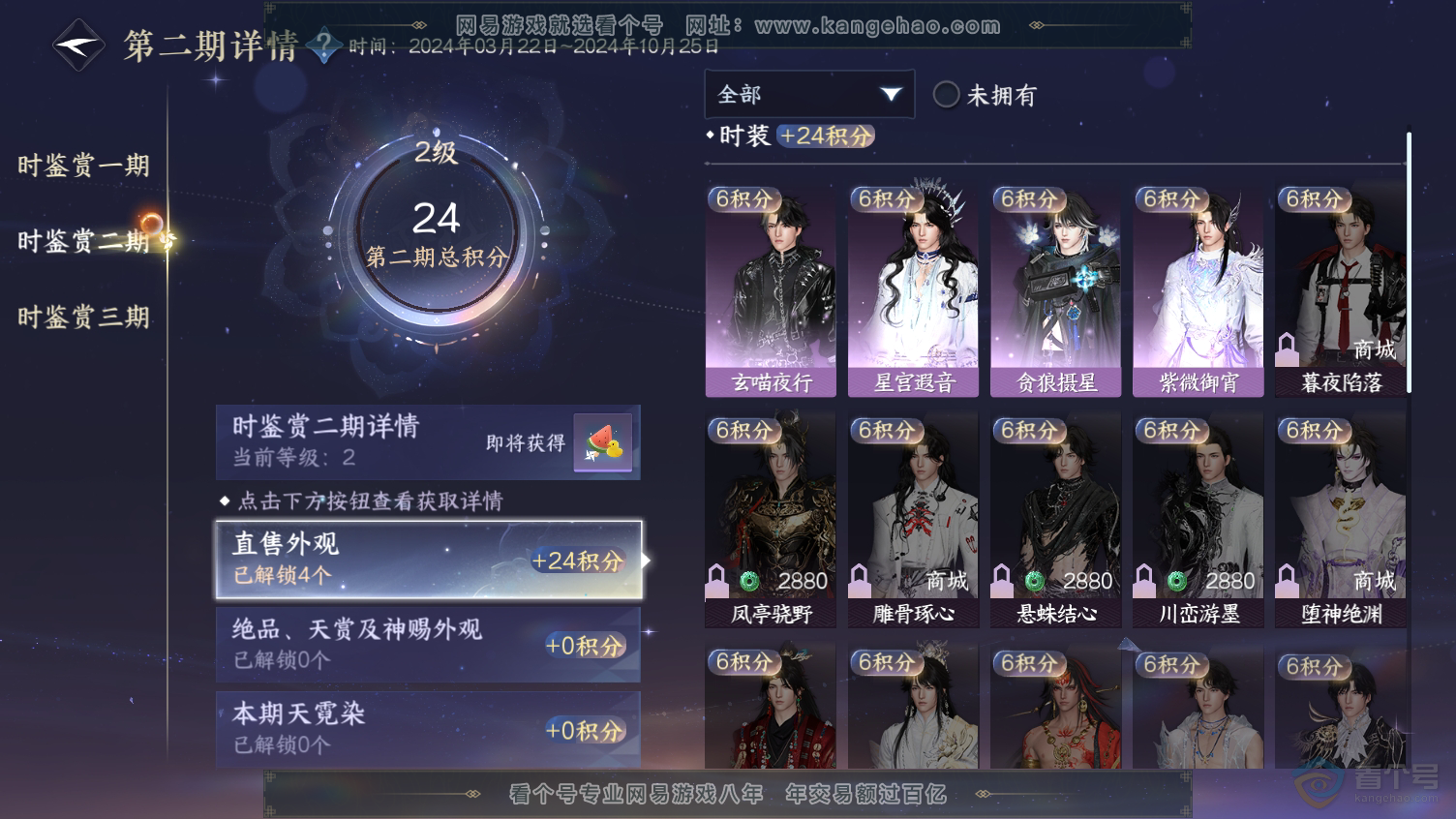 NSH33191逆水寒手游账号详情图8 NSH33191逆水寒手游账号详情图8