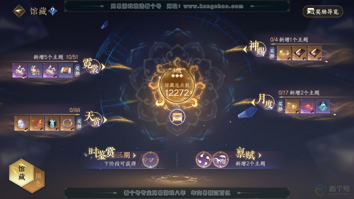 NSH33194逆水寒手游账号详情图7 NSH33194逆水寒手游账号详情图7