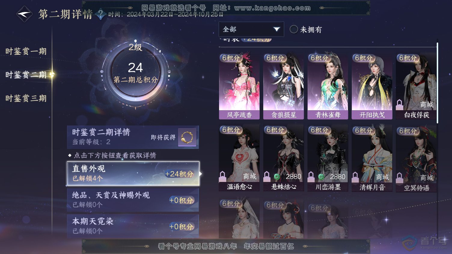 NSH33194逆水寒手游账号详情图9 NSH33194逆水寒手游账号详情图9
