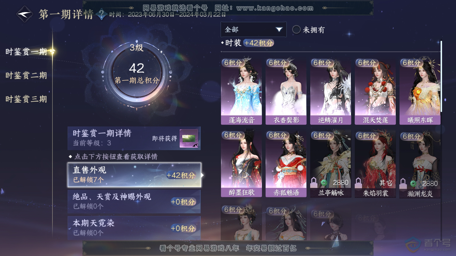NSH33194逆水寒手游账号详情图8 NSH33194逆水寒手游账号详情图8
