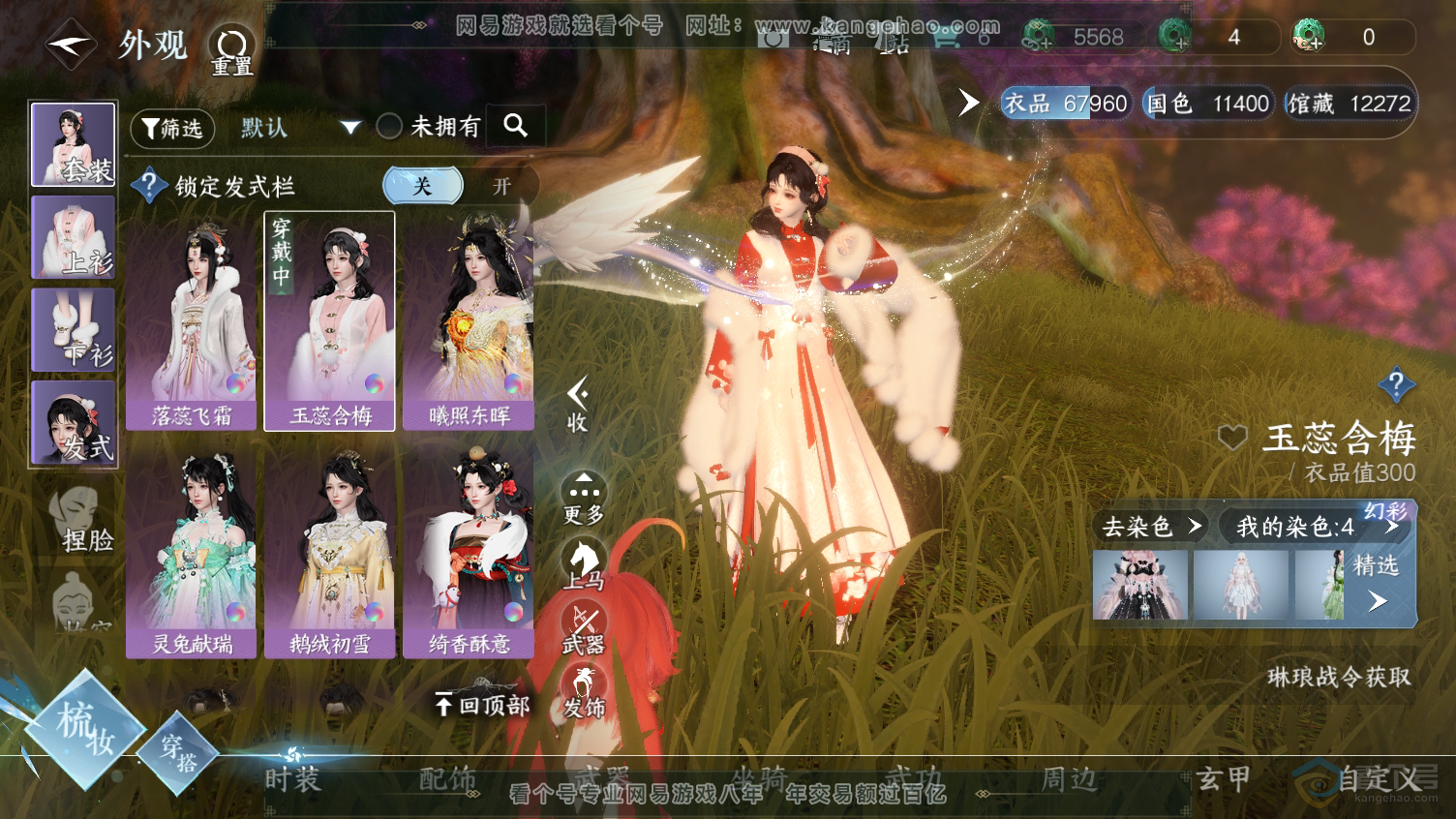 NSH33194逆水寒手游账号详情图16 NSH33194逆水寒手游账号详情图16