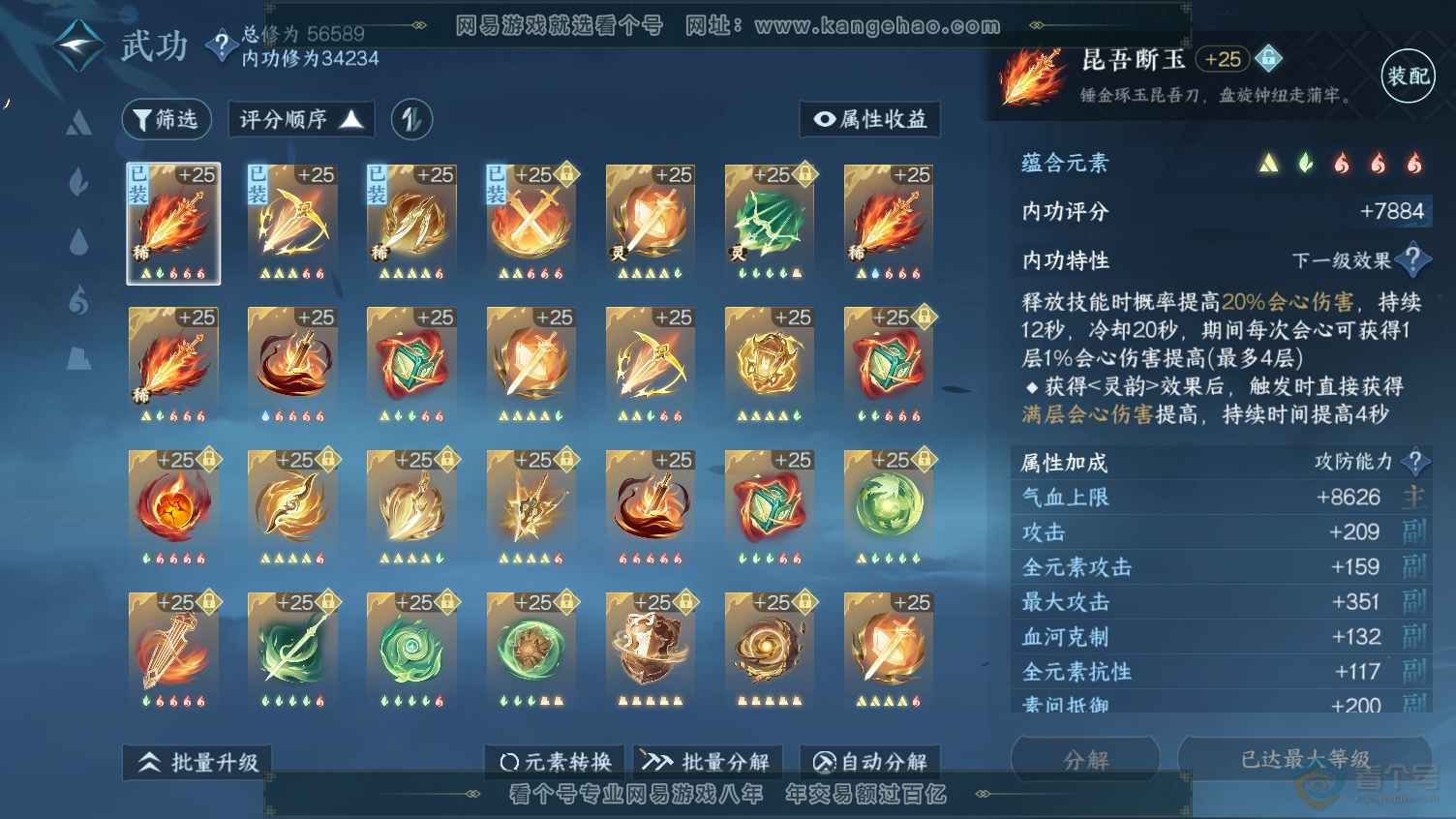 NSH33194逆水寒手游账号详情图21 NSH33194逆水寒手游账号详情图21