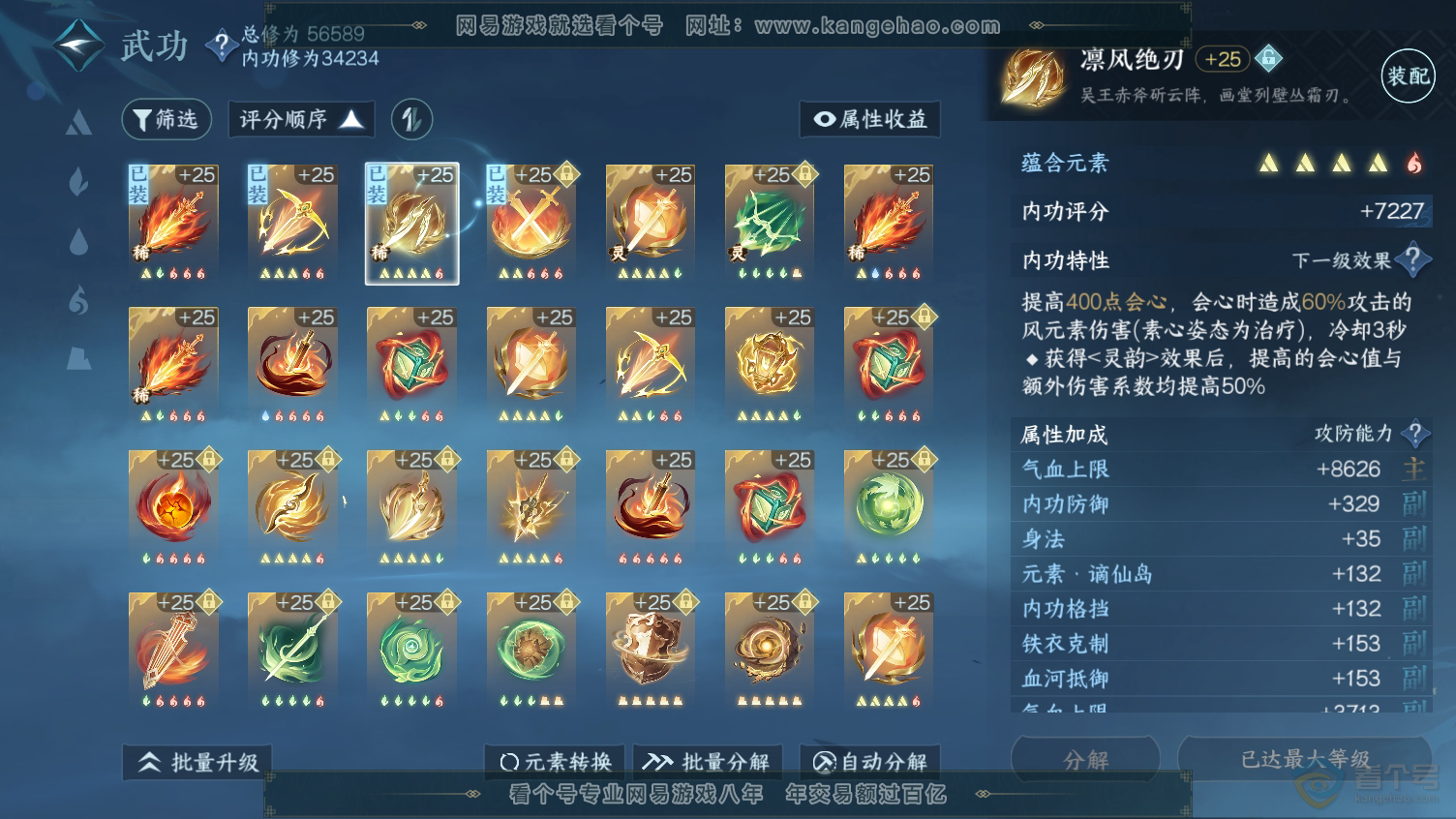 NSH33194逆水寒手游账号详情图23 NSH33194逆水寒手游账号详情图23