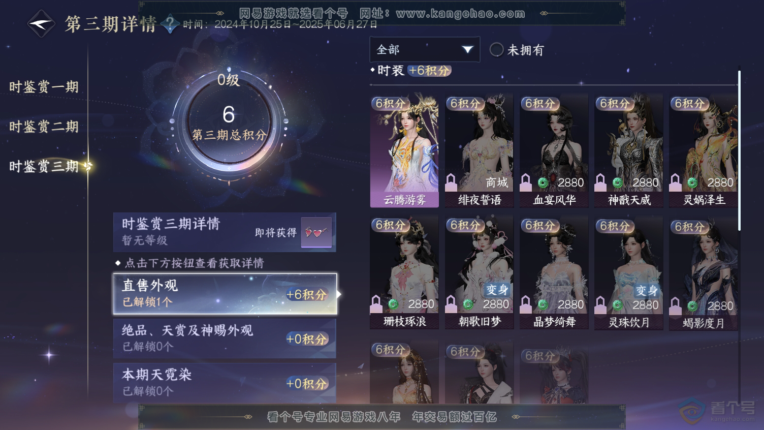 NSH33194逆水寒手游账号详情图10 NSH33194逆水寒手游账号详情图10