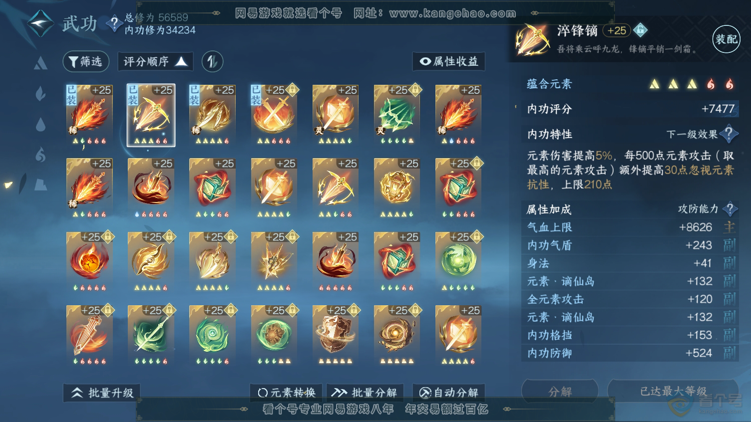 NSH33194逆水寒手游账号详情图22 NSH33194逆水寒手游账号详情图22