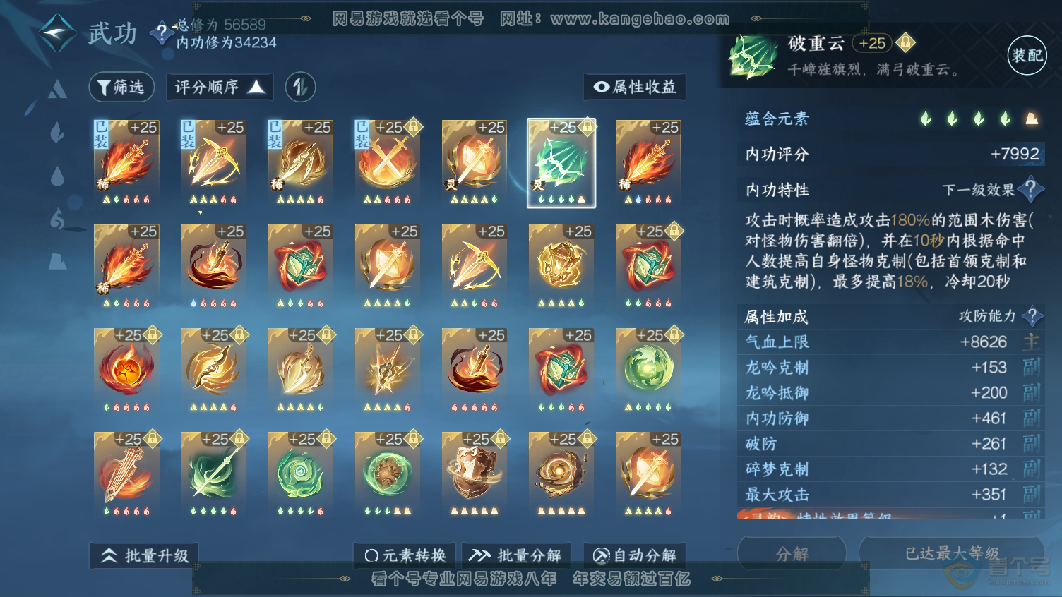 NSH33194逆水寒手游账号详情图26 NSH33194逆水寒手游账号详情图26
