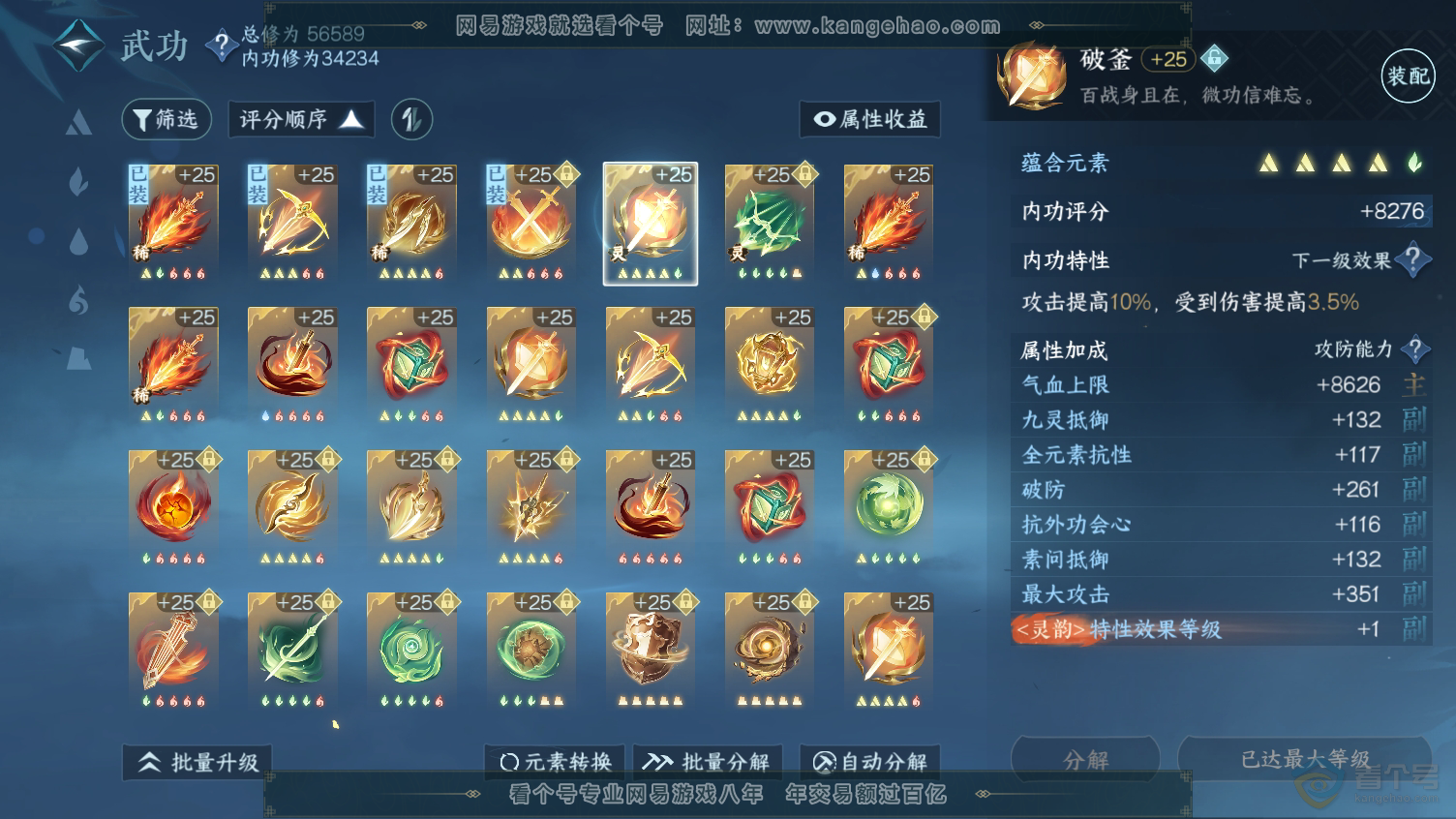 NSH33194逆水寒手游账号详情图25 NSH33194逆水寒手游账号详情图25