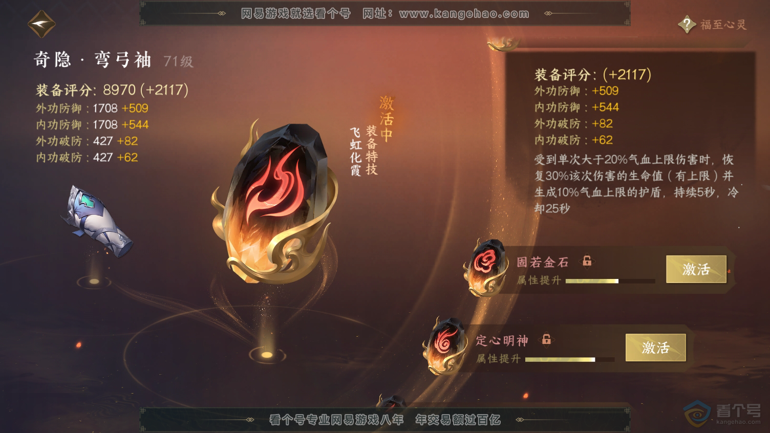 NSH33194逆水寒手游账号详情图29 NSH33194逆水寒手游账号详情图29