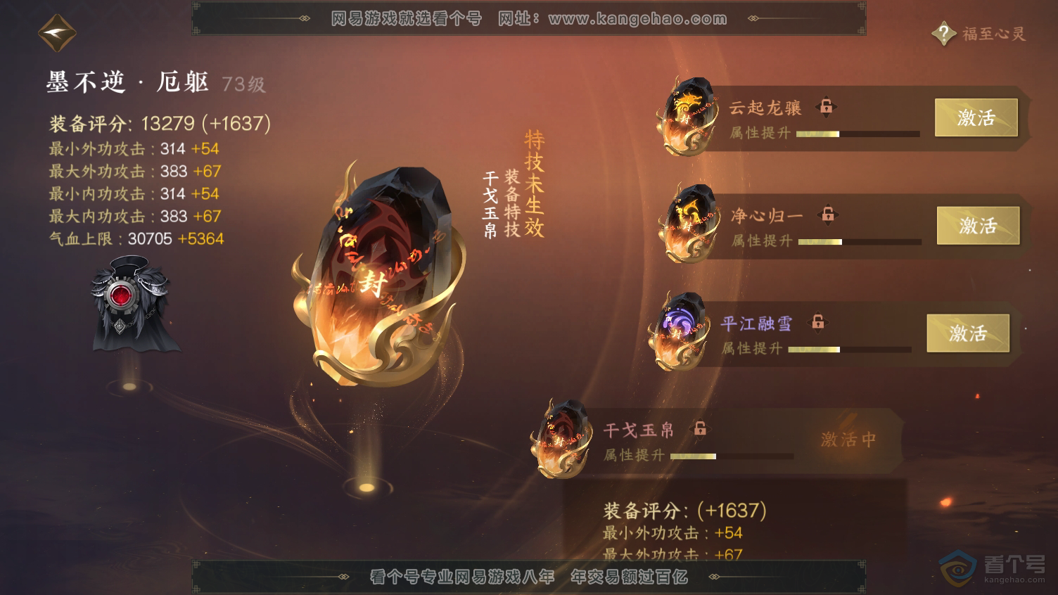 NSH33194逆水寒手游账号详情图31 NSH33194逆水寒手游账号详情图31