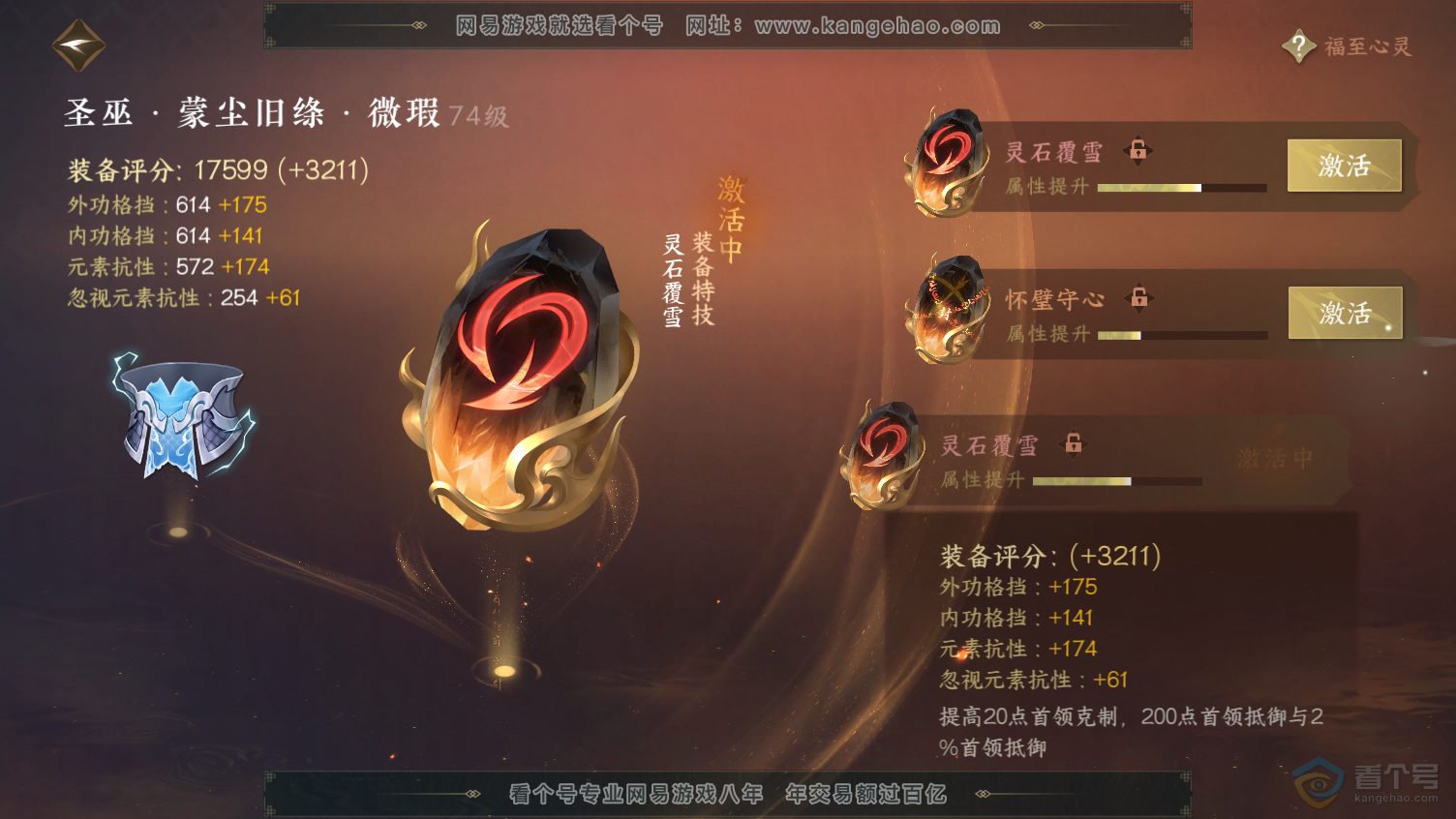NSH33194逆水寒手游账号详情图32 NSH33194逆水寒手游账号详情图32