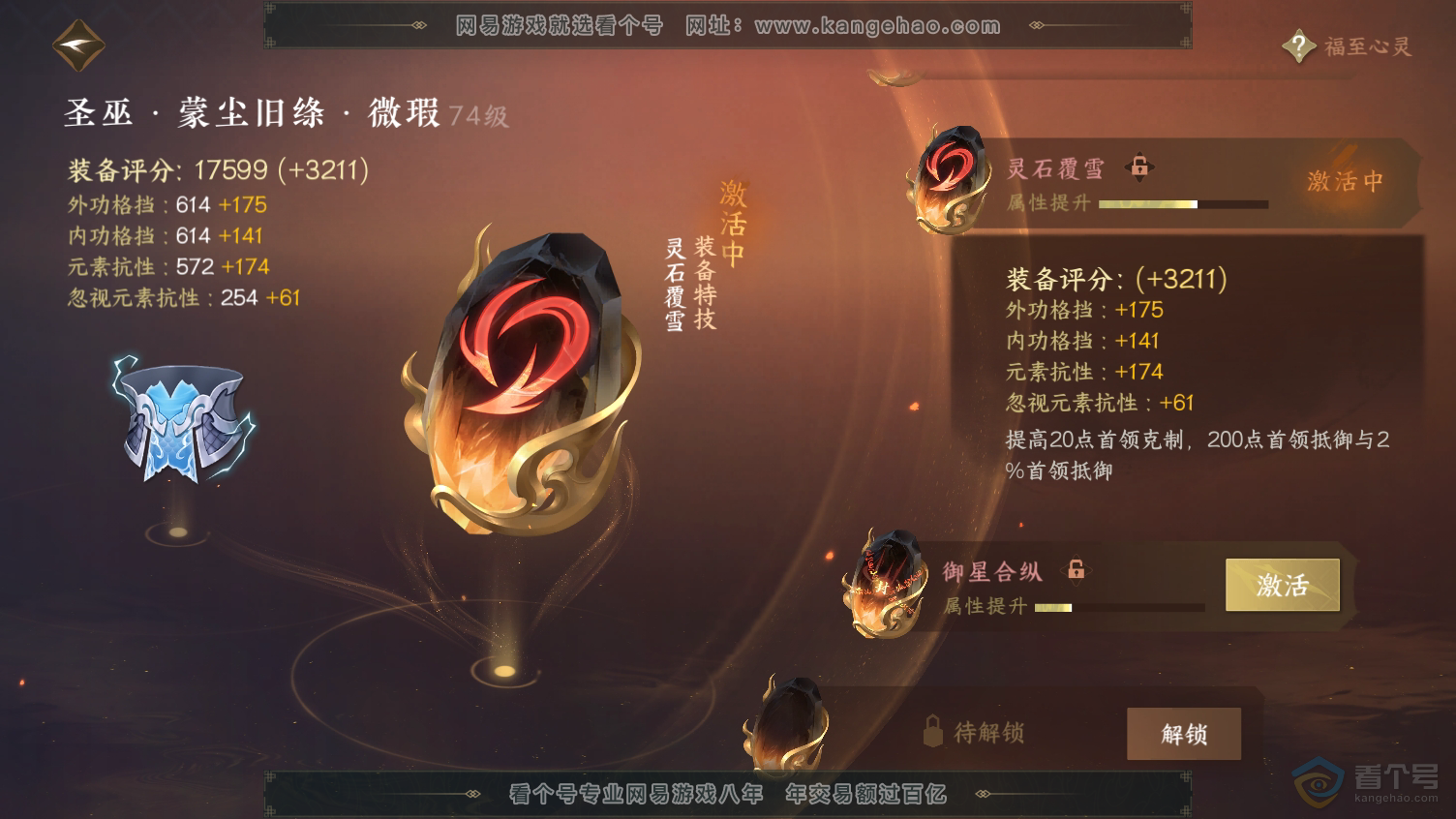 NSH33194逆水寒手游账号详情图33 NSH33194逆水寒手游账号详情图33