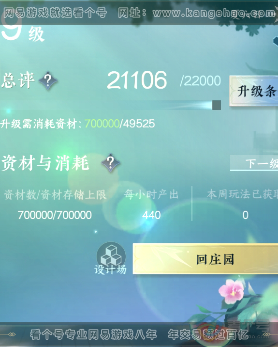 NSH33194逆水寒手游账号详情图36 NSH33194逆水寒手游账号详情图36