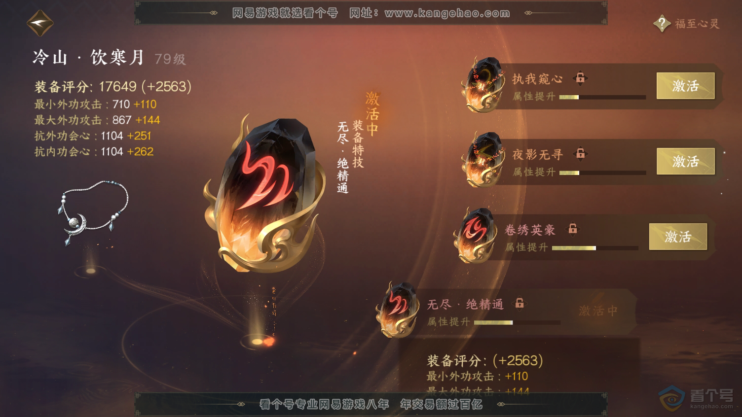 NSH33194逆水寒手游账号详情图35 NSH33194逆水寒手游账号详情图35