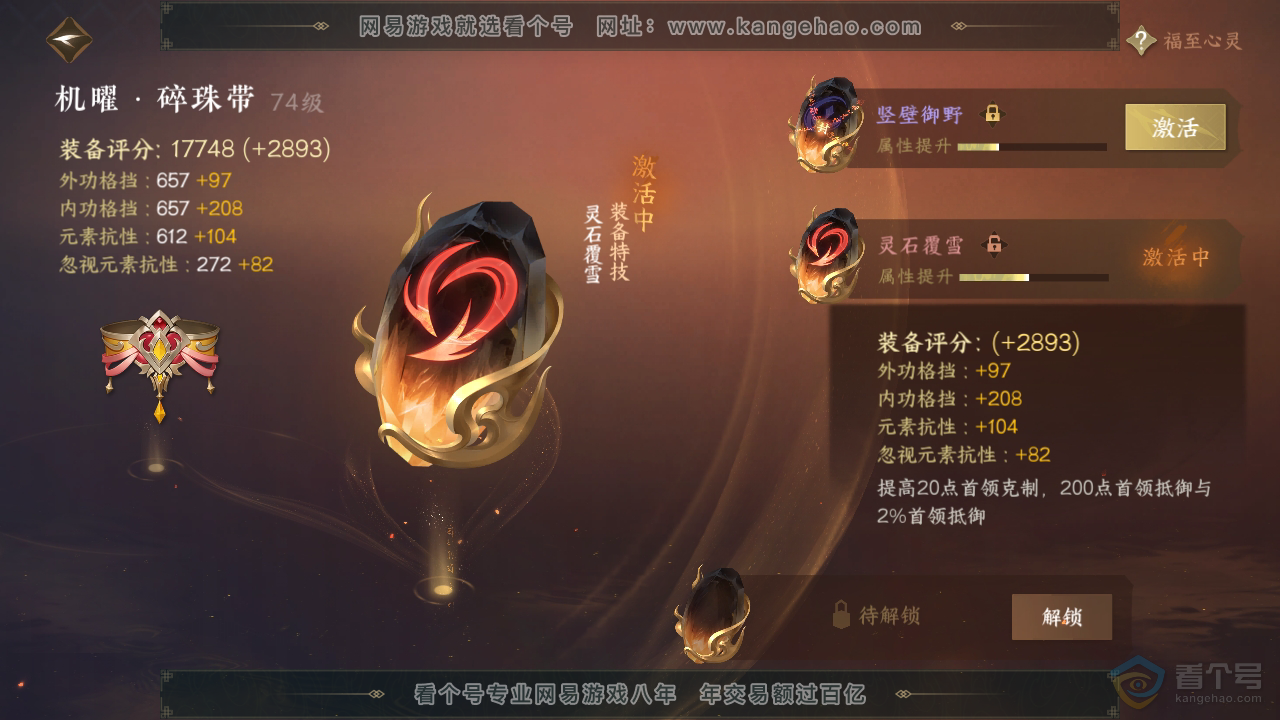 NSH33196逆水寒手游账号详情图9 NSH33196逆水寒手游账号详情图9