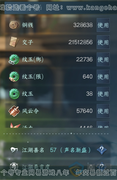 NSH33196逆水寒手游账号详情图5 NSH33196逆水寒手游账号详情图5