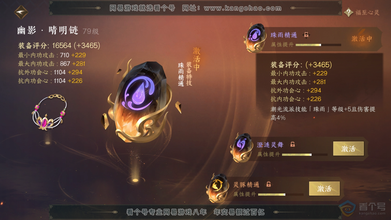 NSH33196逆水寒手游账号详情图11 NSH33196逆水寒手游账号详情图11