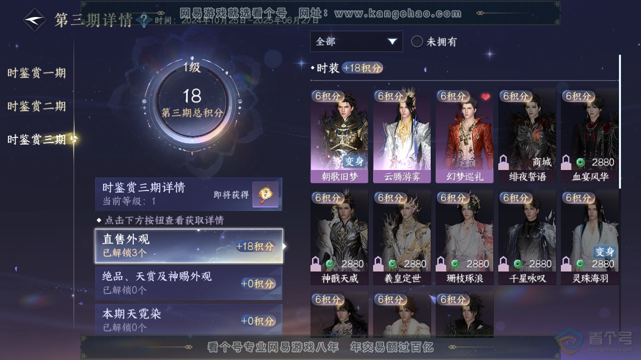 NSH33196逆水寒手游账号详情图15 NSH33196逆水寒手游账号详情图15