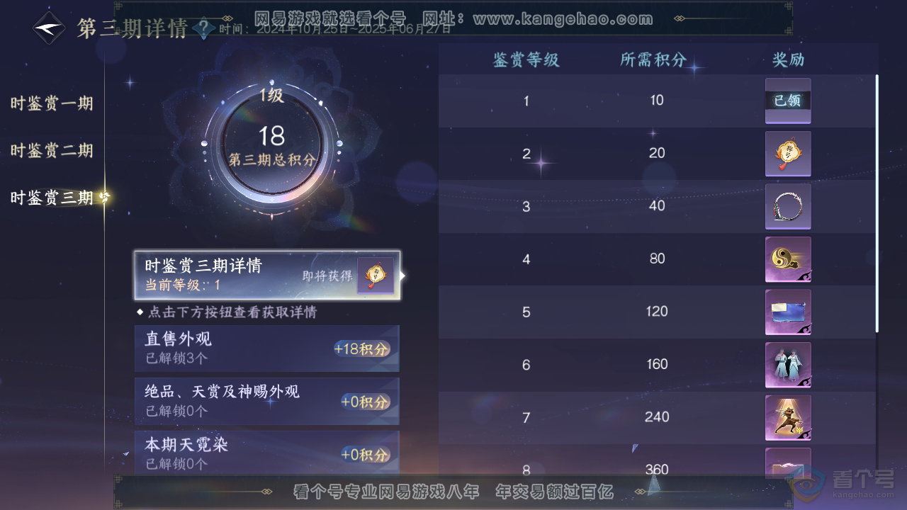 NSH33196逆水寒手游账号详情图14 NSH33196逆水寒手游账号详情图14
